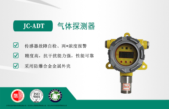 JC-ADT可燃气体探测器-Ex