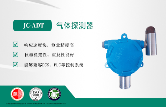 JC-ADT固定式气体探测器-CO